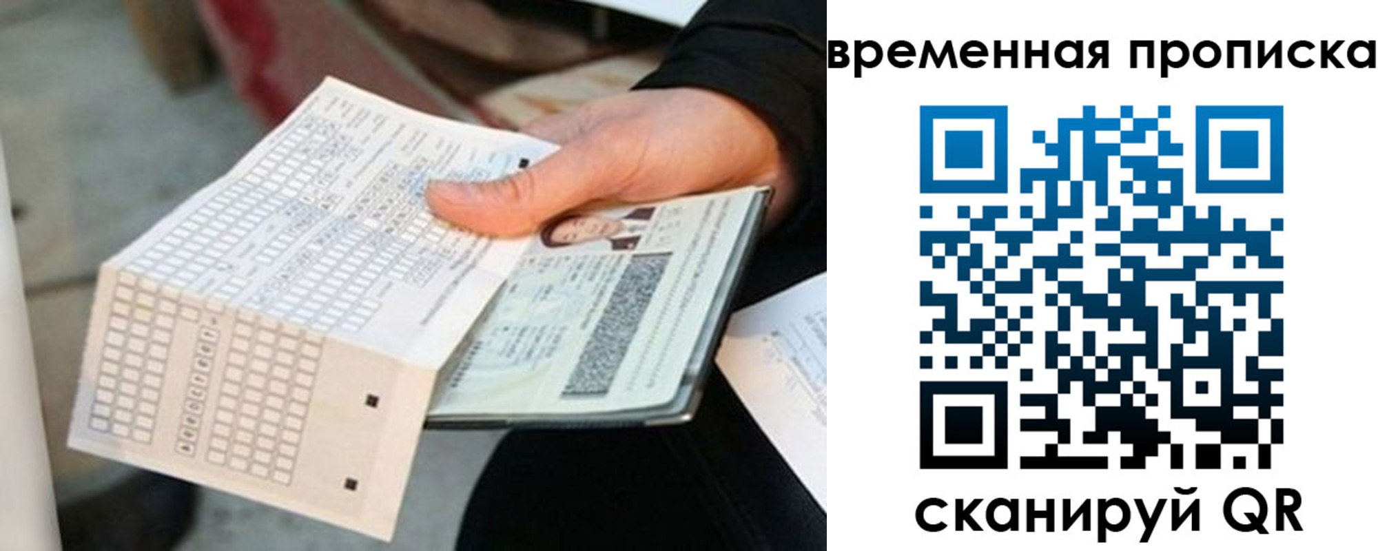 временная регистрация в Ногинске