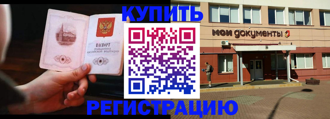 прописка для школы в Ногинске