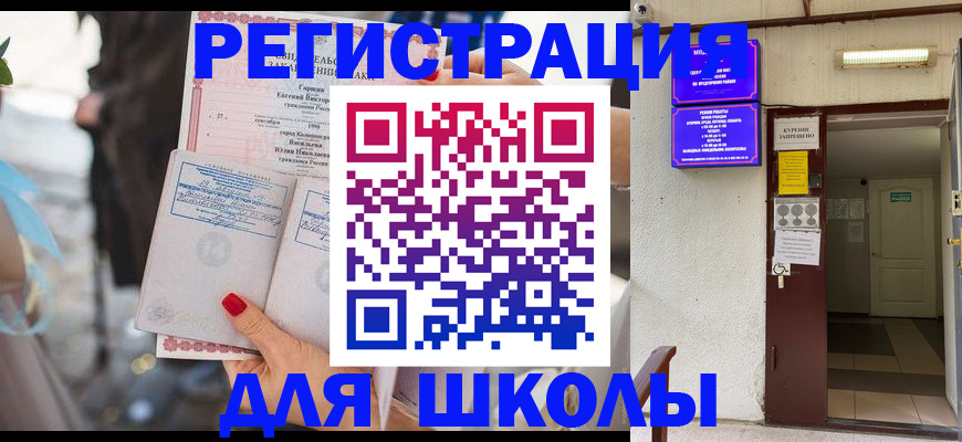 прописка ребенка в Ногинске