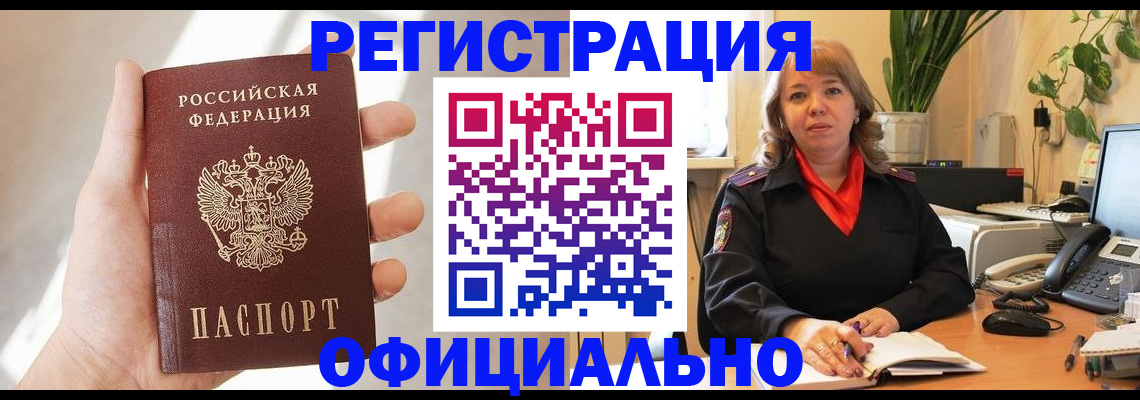 прописка штамп в Ногинске