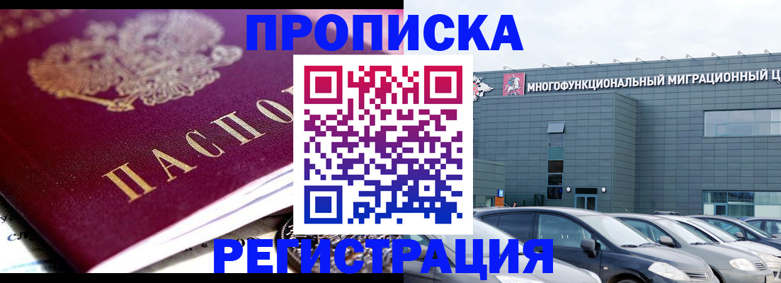 прописка иностранных граждан в Ногинске