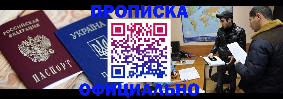 временная регистрация законно в Ногинске